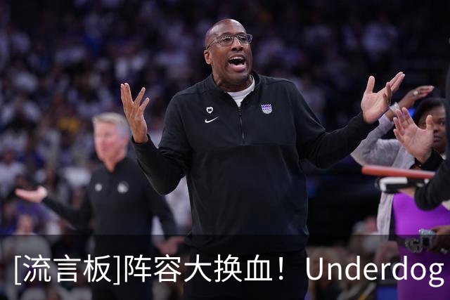 [流言板]阵容大换血！Underdog NBA晒凯尔特人休赛期操作一览